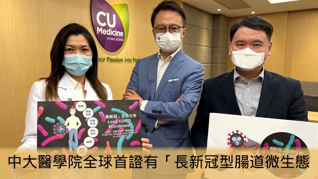 中大全球首次證實,「長新冠」患者擁有獨特的腸道微生態。中大圖片