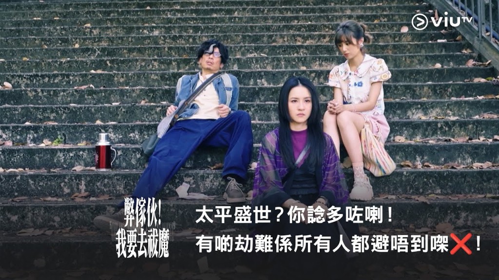 《弊傢伙!我要去祓魔》對白句句有骨。 《弊傢伙!我要去祓魔》對白句句有骨。