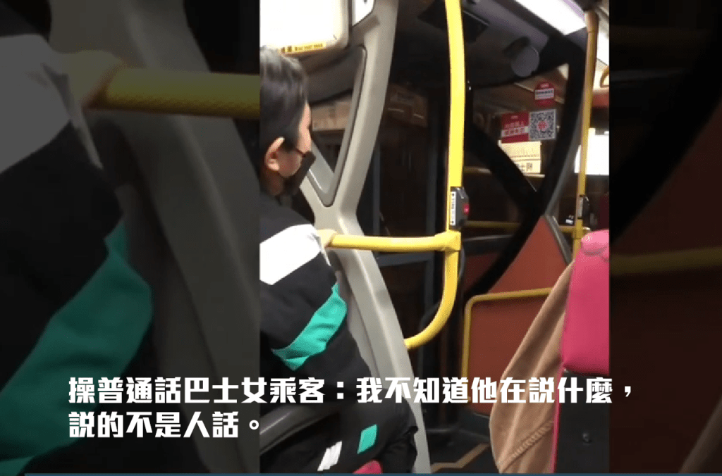 操普通话巴士女乘客：我不知道他在说什么，说的不是人话。