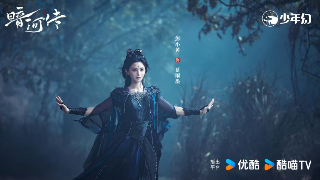 彭小苒飾演慕雨墨。 彭小苒飾演慕雨墨。