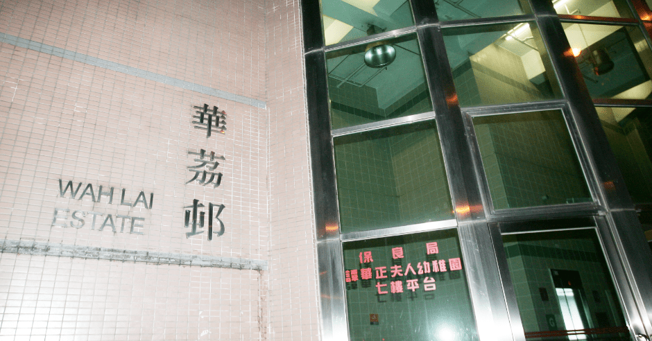 荔枝角華荔邨一名70歲男子企圖跳樓。資料圖片