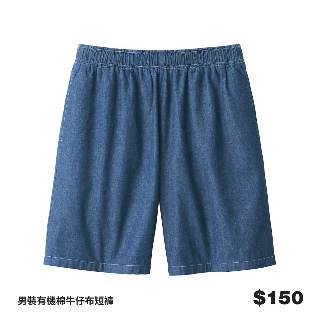男裝有機棉牛仔布短褲 $150 (圖源：Facebook@MUJI Hong Kong)
