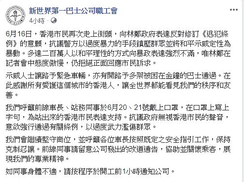 新巴職工會facebook專頁截圖