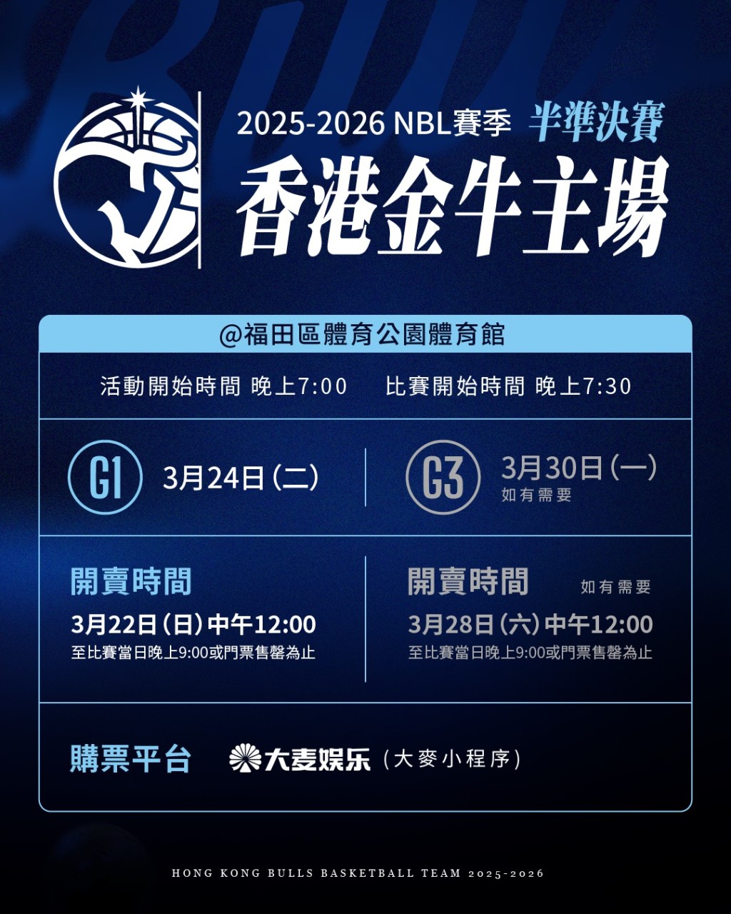 香港金牛季后赛第一场将于福田主场进行。香港金牛图片