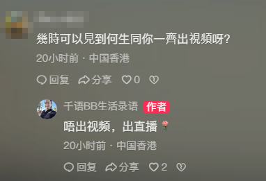 还透露会与何伯一同直播。