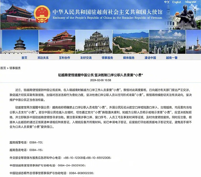 中国驻越南大使馆向越南提严正交涉，要求杜绝口岸人员索要小费问题。