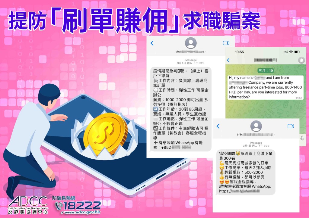 騙徒虛構「刷單員」的工作,聲稱應徵者在網購平台購物以催谷銷量,可按購物金額抽佣。 騙徒虛構「刷單員」的工作,聲稱應徵者在網購平台購物以催谷銷量,可按購物金額抽佣。