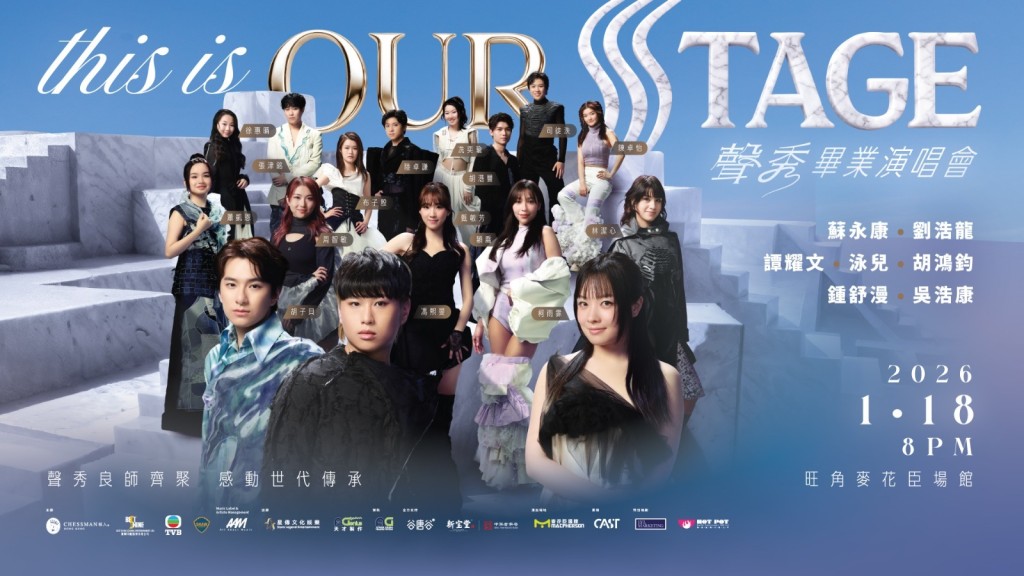 「《this is OUR STAGE》聲秀畢業演唱會」於周日（18日）在麥花臣場館舉行，
