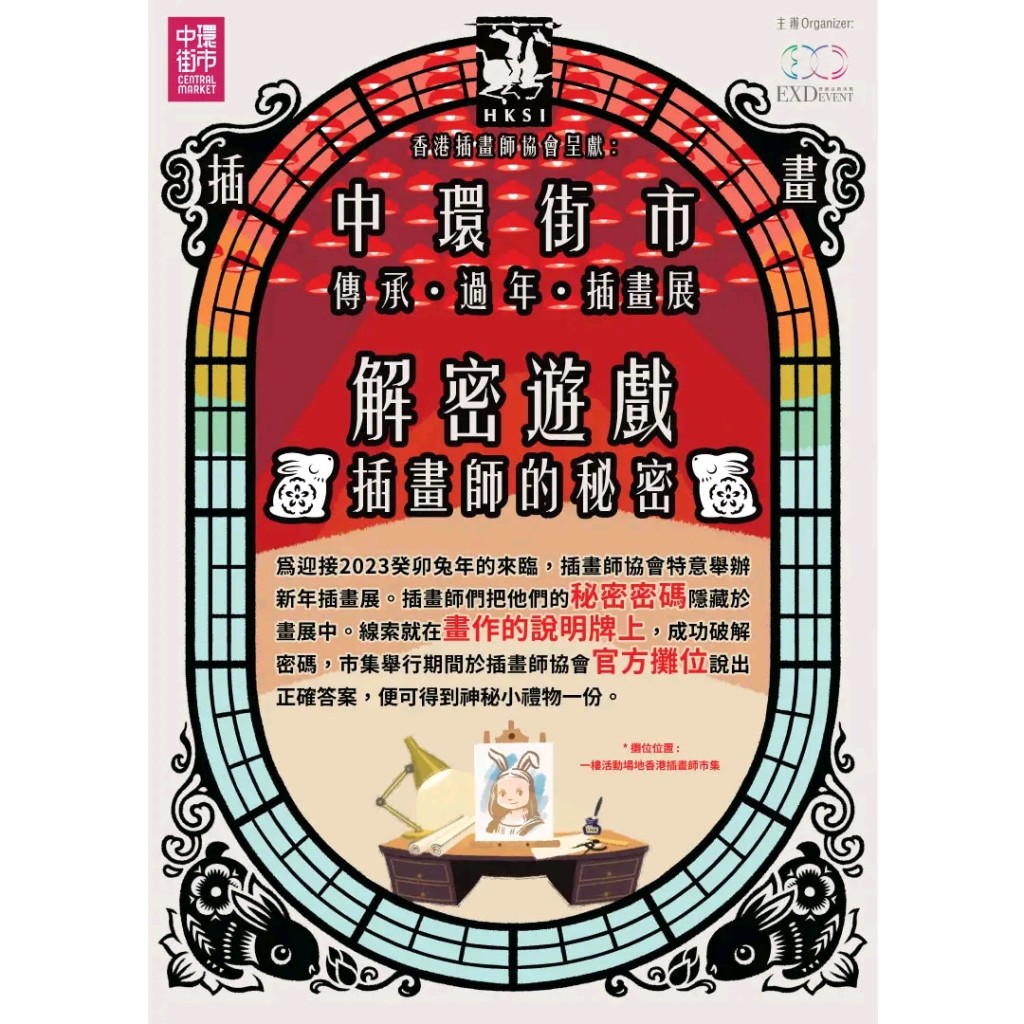 中环街市与香港插画师协会合作，举办以中式传统「过年文化」为主题的原稿画展和特色市集