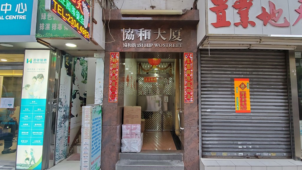現場為觀塘協和大廈。