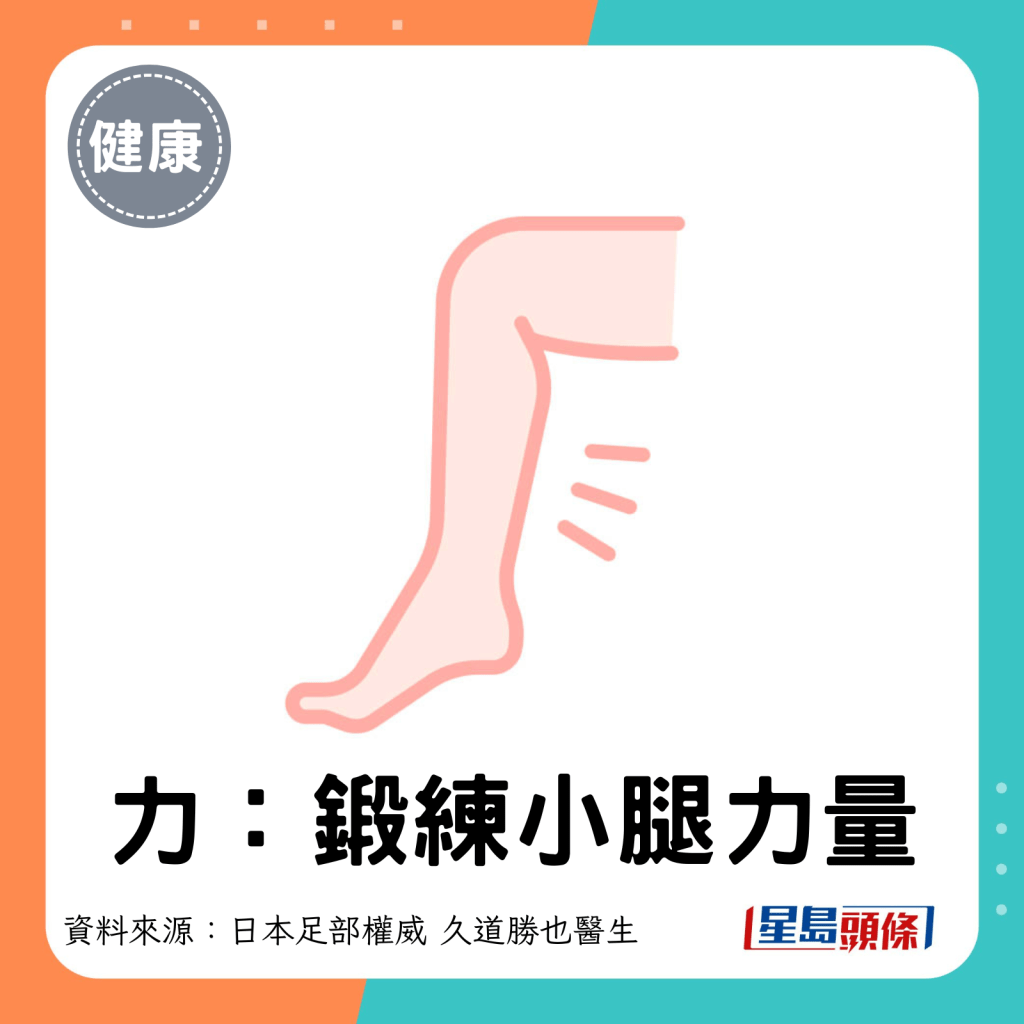 力：锻鍊小腿力量