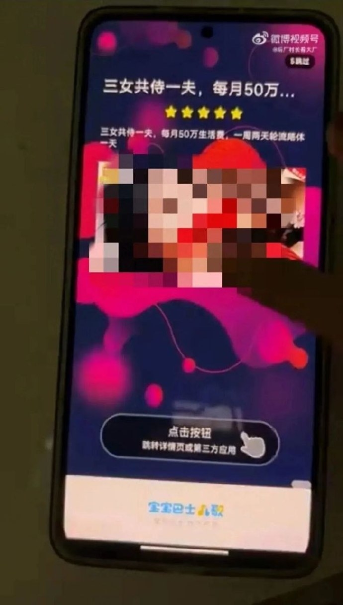 「寶寶巴士」APP驚現4P色情廣告推送。 