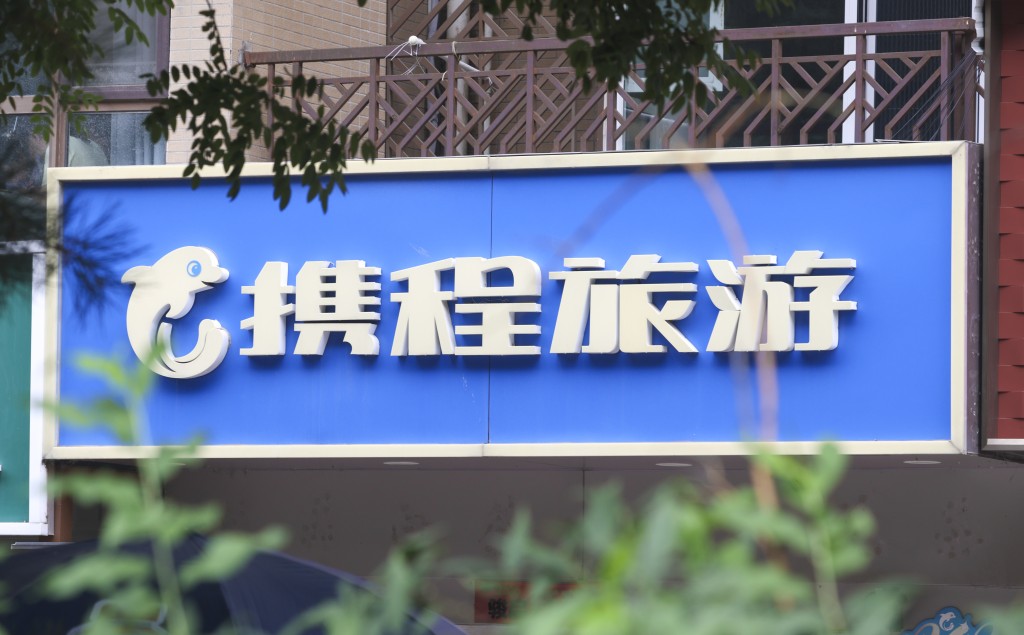 内地不少人都透过携程预订各类旅游产品。中新社 内地不少人都透过携程预订各类旅游产品。中新社
