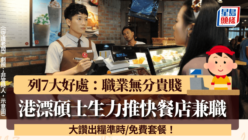 港漂碩士生大推麥當勞兼職!列7大好處「職業無分貴賤」 笑稱1工作崗位最有趣?