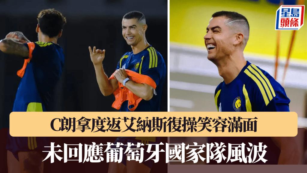 C朗拿度返艾納斯復操笑容滿面。C朗IG截圖
