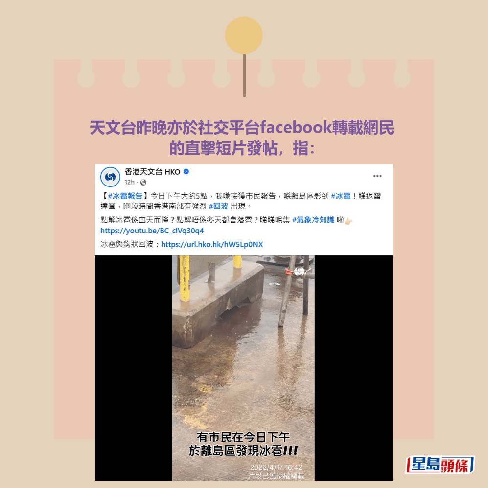 facebook截圖（資料來源：香港天文台 HKO＠facebook）