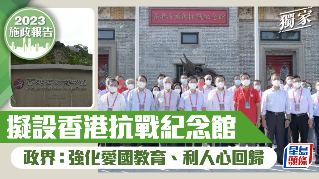 施政報告前瞻｜獨家：擬設立香港抗戰紀念館 強化愛國主義教育