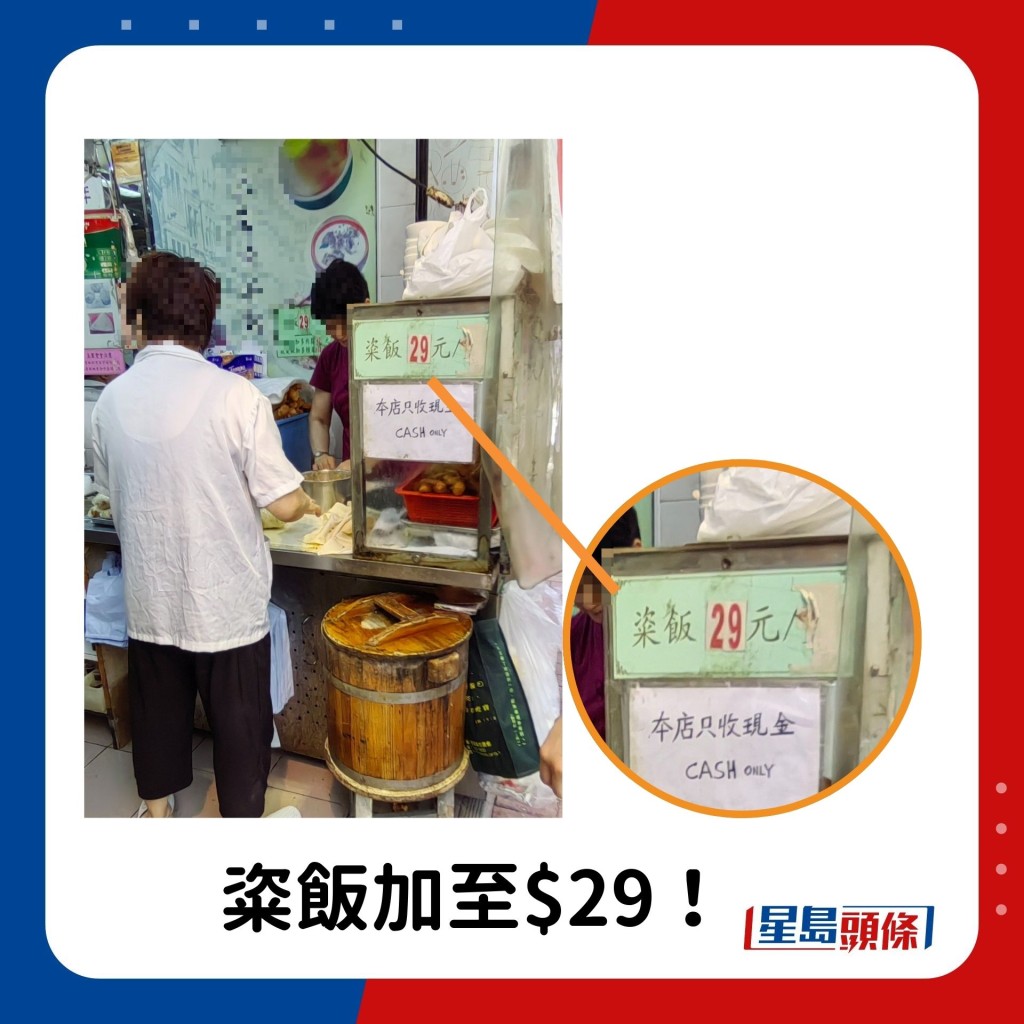 粢飯加至$29！