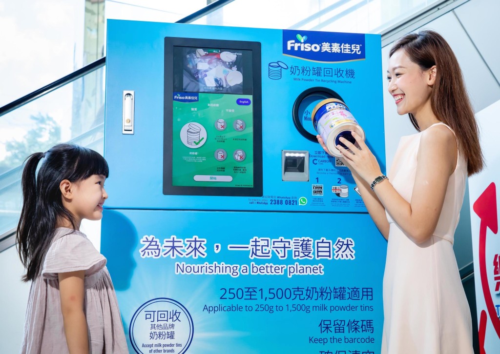 荷蘭美素佳兒推全港首個智能奶粉罐回收機試行計劃。