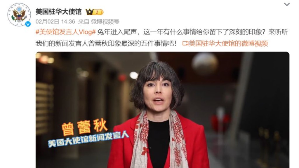 美國駐中國使館新聞發言人曾蕾秋日前發放賀年短片，意外成網民的情緒發洩口。