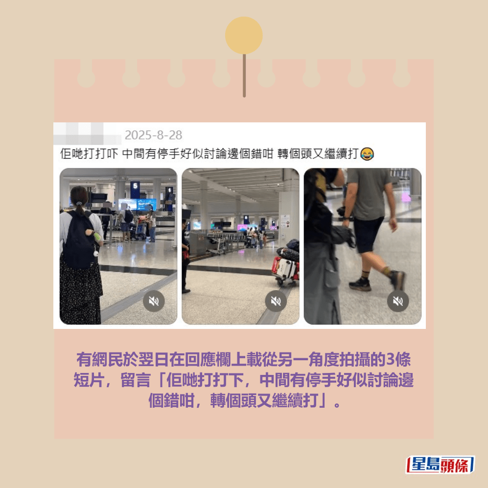 有網民於翌日在回應欄上載從另一角度拍攝的3條 短片,留言「佢哋打打下,中間有停手好似討論邊 個錯咁,轉個頭又繼續打」。Threads截圖 有網民於翌日在回應欄上載從另一角度拍攝的3條 短片,留言「佢哋打打下,中間有停手好似討論邊 個錯咁,轉個頭又繼續打」。Threads截圖