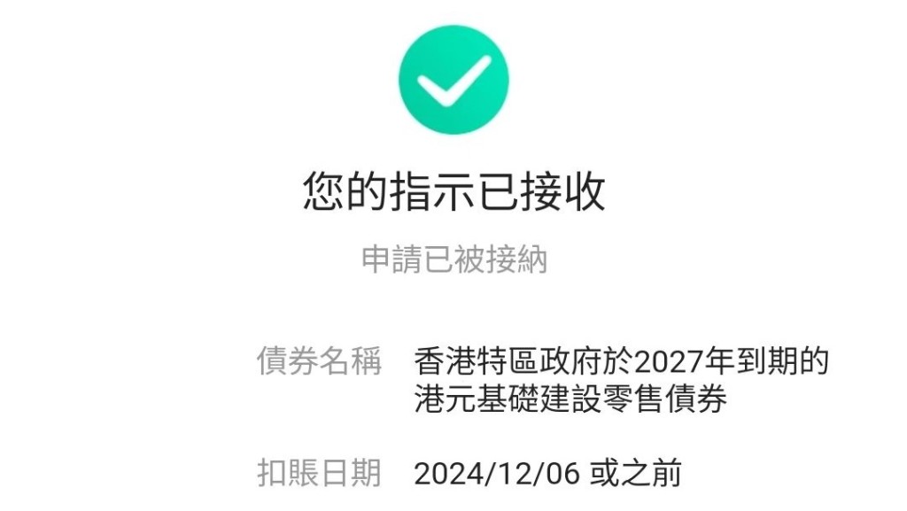 劉國勳在社交平台上指自己「身體力行」支持計劃，認購債券。劉國勳FB