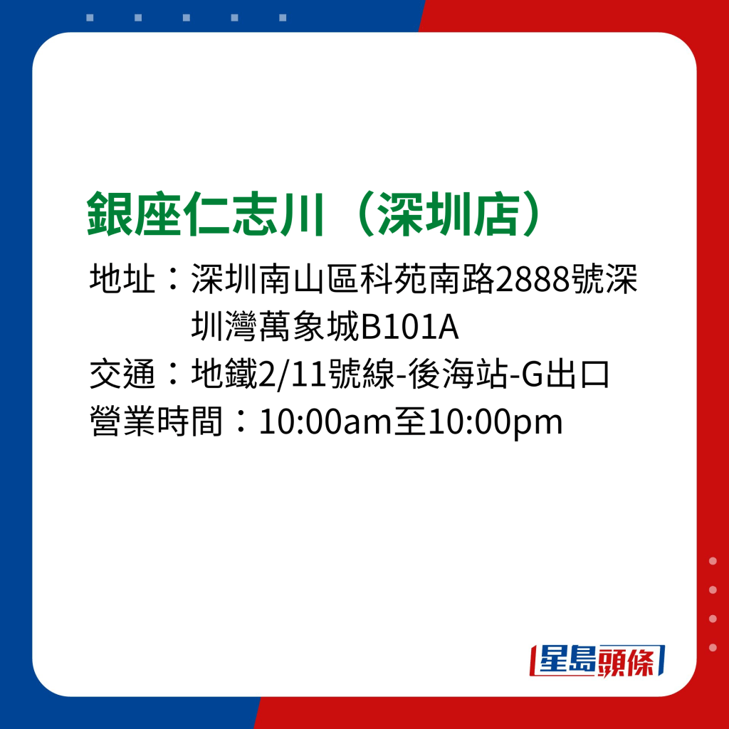 银座仁志川（深圳店）资料