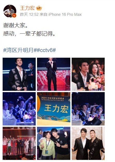 王力宏演出后留言。