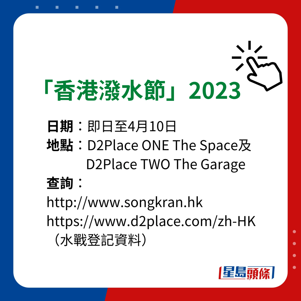 「香港泼水节」2023