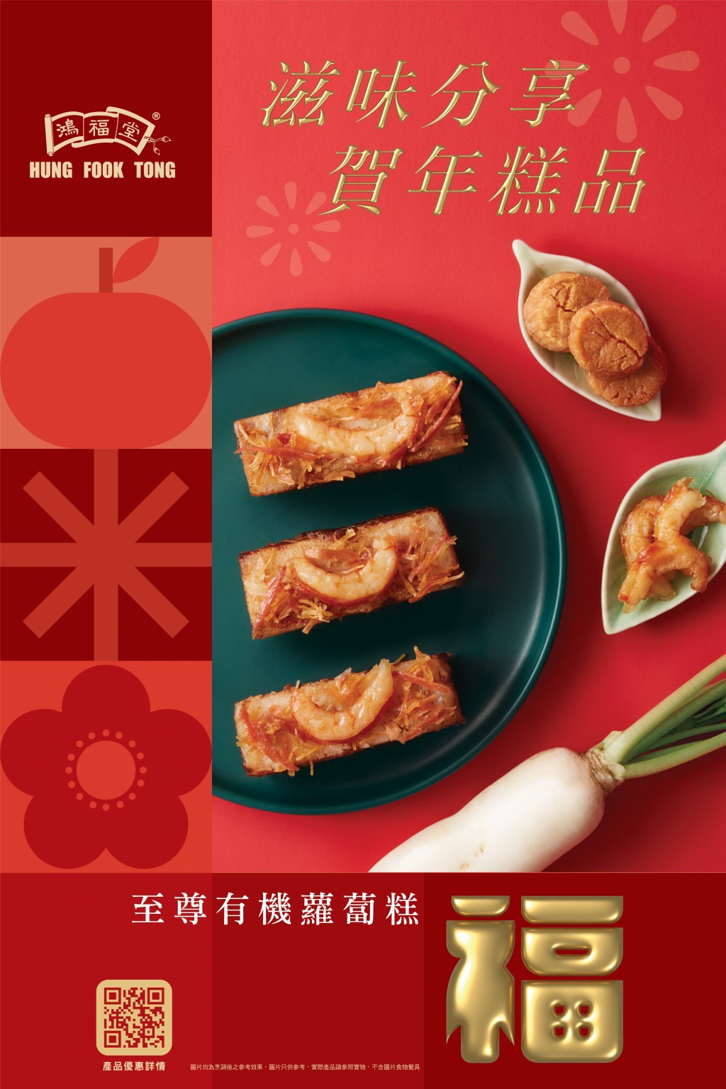 鴻福堂賀年糕品 經典瑤柱蘿蔔糕/椰糖年糕 早鳥優惠低至63折