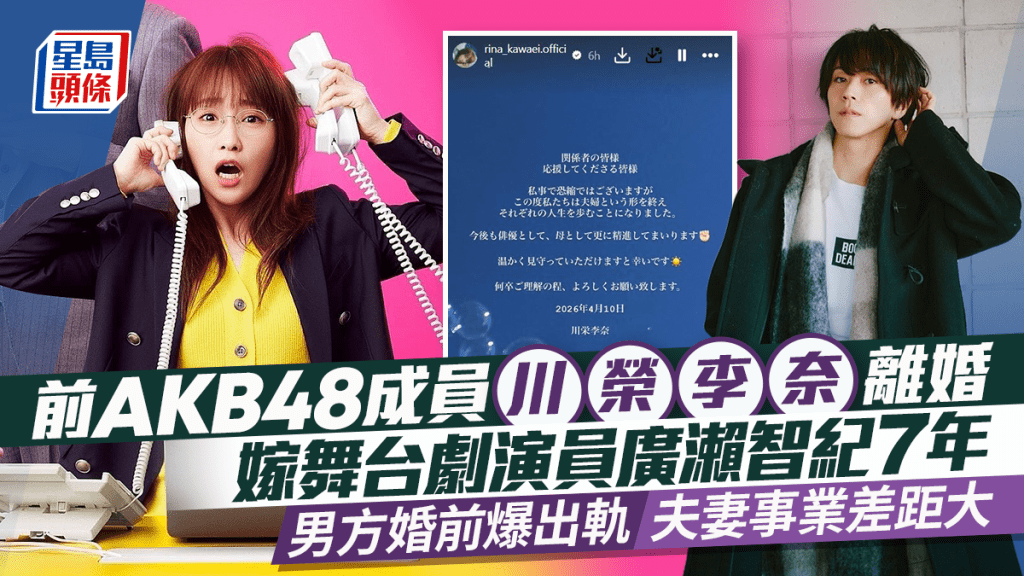 前AKB48成员川荣李奈宣布离婚  结束与广濑智纪7年婚姻  男方婚前爆出轨事业差距大