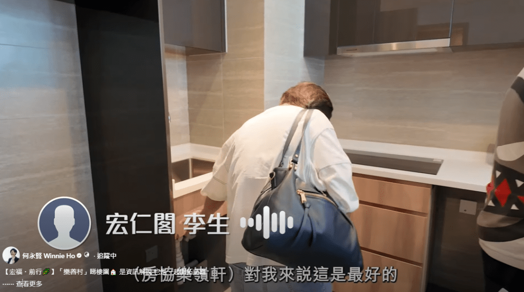 有的業主則稱「首選是粉嶺（房協樂嶺軒），主要是很快能上樓」。何永賢FB影片截圖
