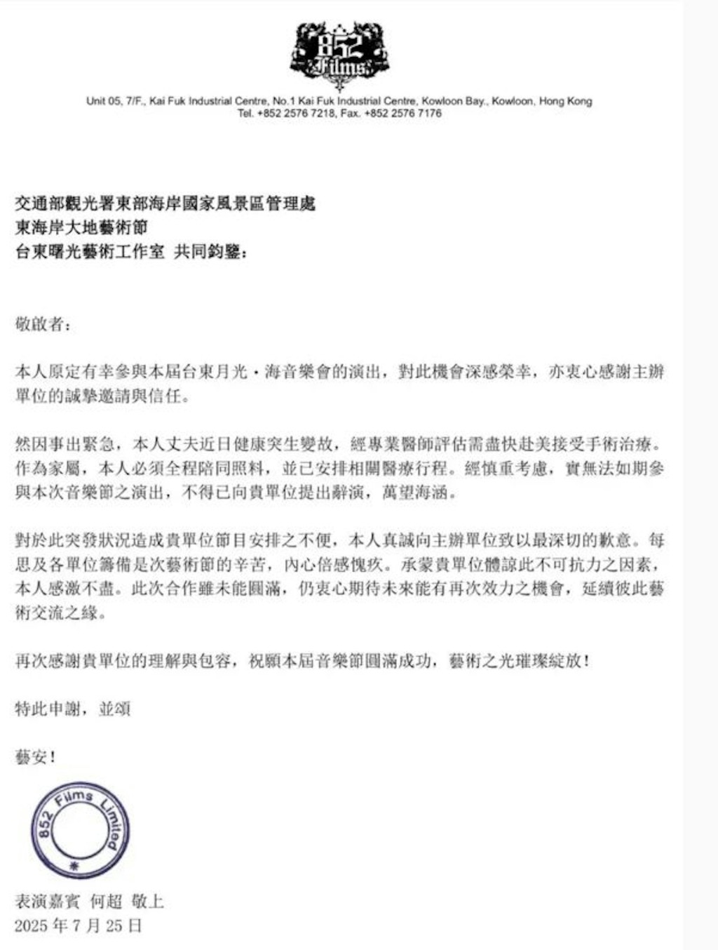 何超儀7月25日曾發信予演出主辦方辭演並致歉。 何超儀7月25日曾發信予演出主辦方辭演並致歉。
