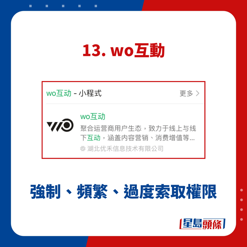 13. wo互动