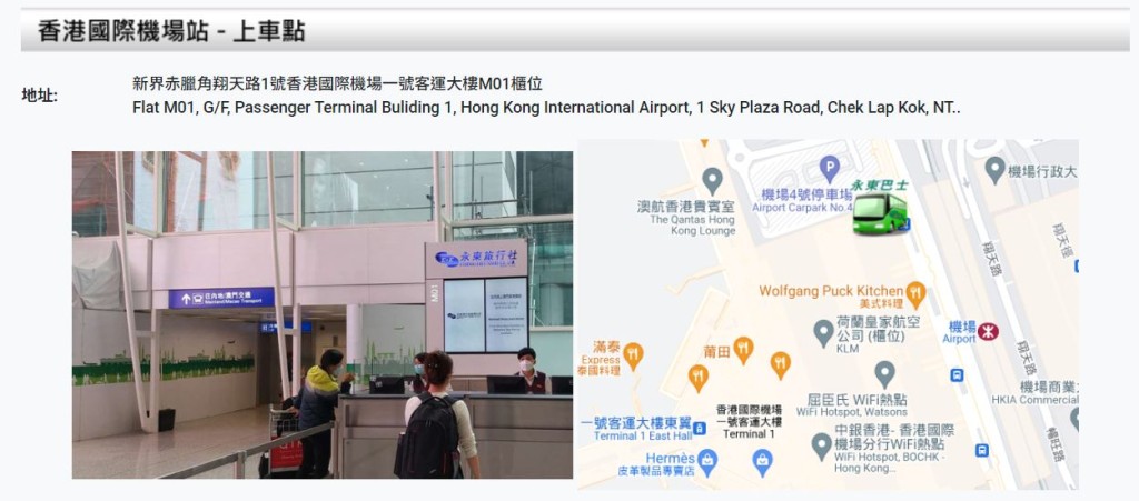 香港國際機場上車點（圖片來源：永東集團）