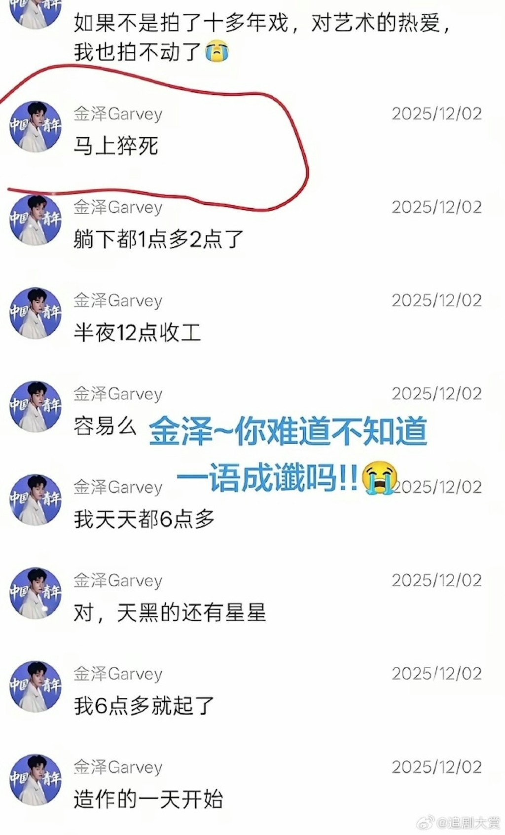 金澤曾指自己非常辛苦，預言自己「立即猝死」。