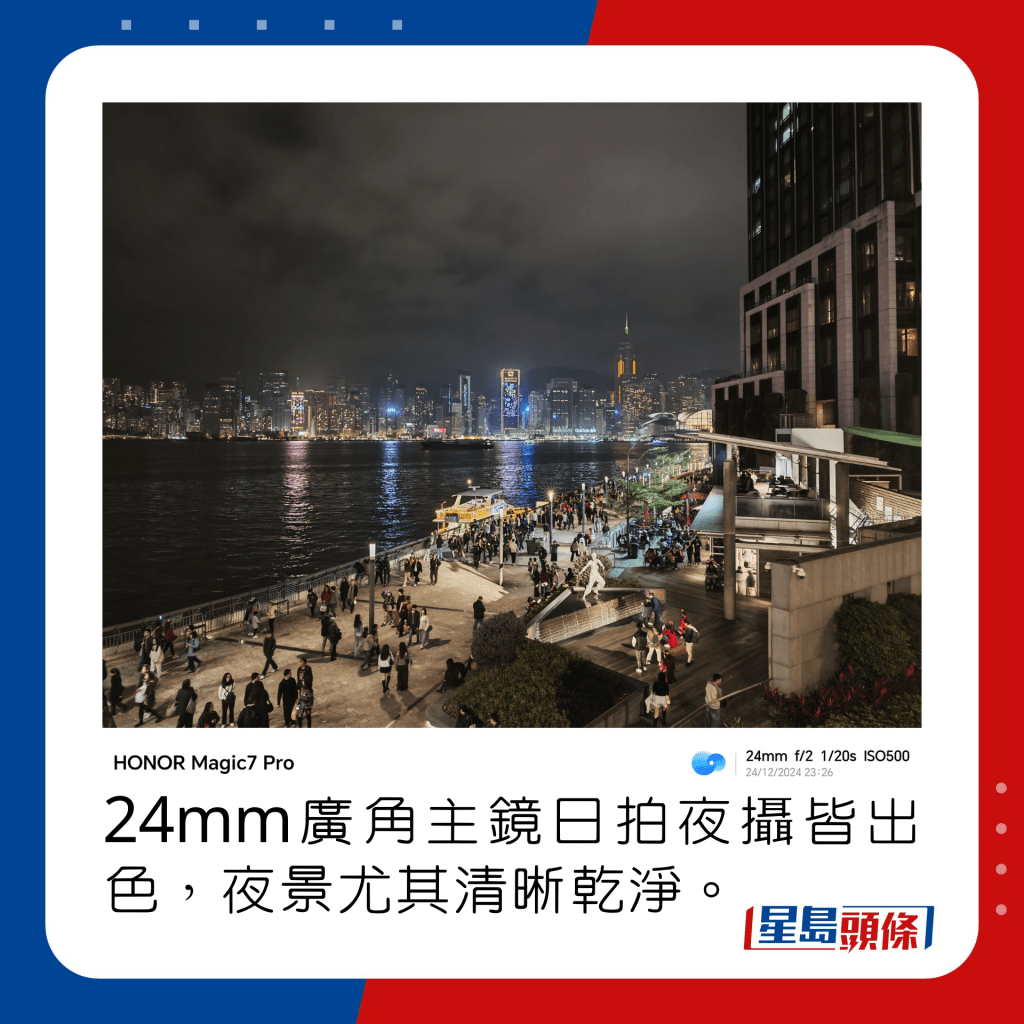 24mm廣角主鏡日拍夜攝皆出色，夜景尤其清晰乾淨。