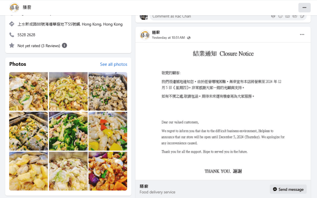 「膳厨」近日在其脸书宣布因经营环境困难，不再续租，店铺将于明天（12月5日）结业