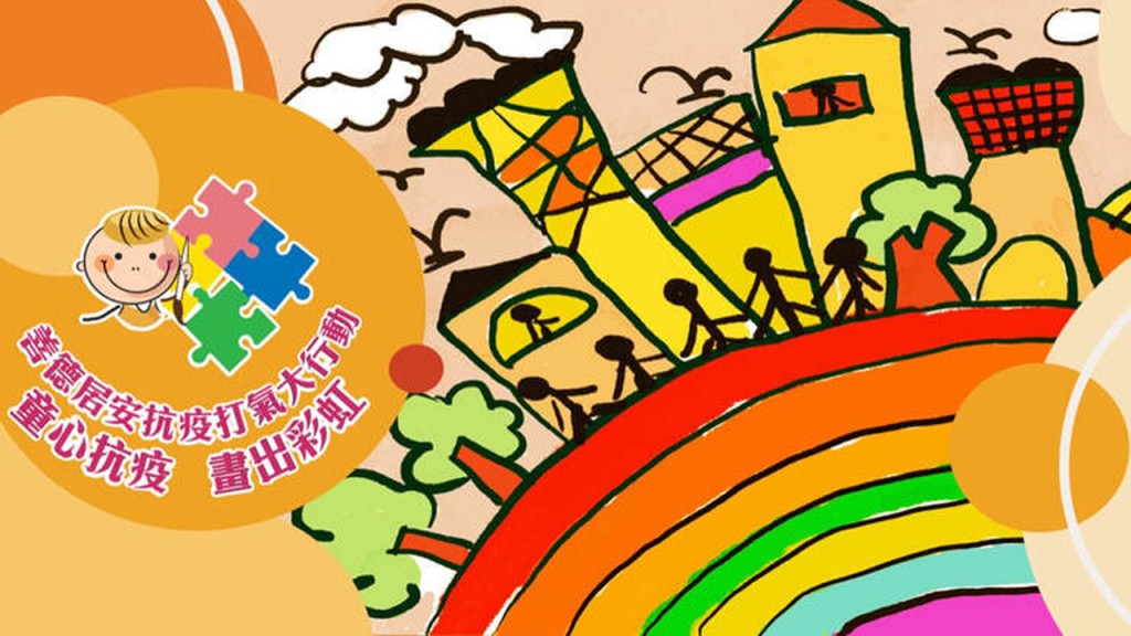 基金會將舉行「童心抗疫 畫出彩紅」繪畫比賽。