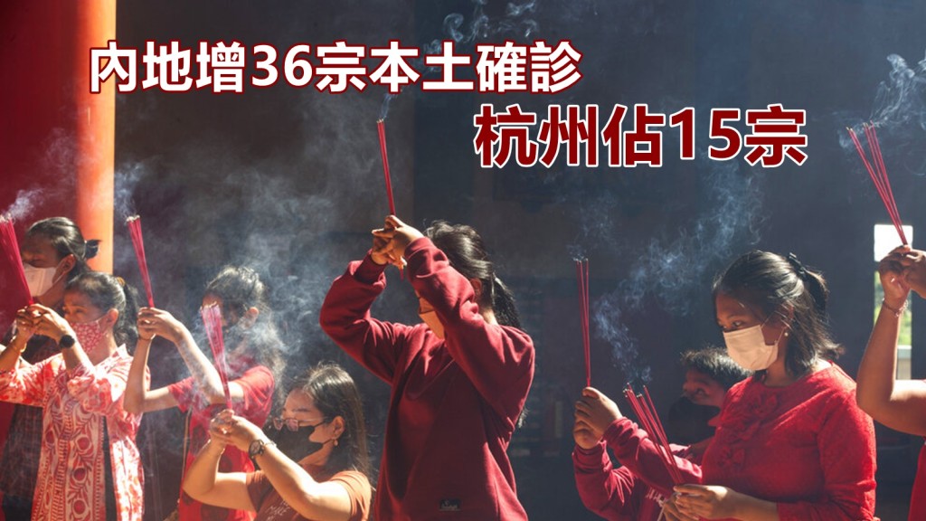 內地新增36宗新冠肺炎本土確診,杭州佔15宗。AP圖片