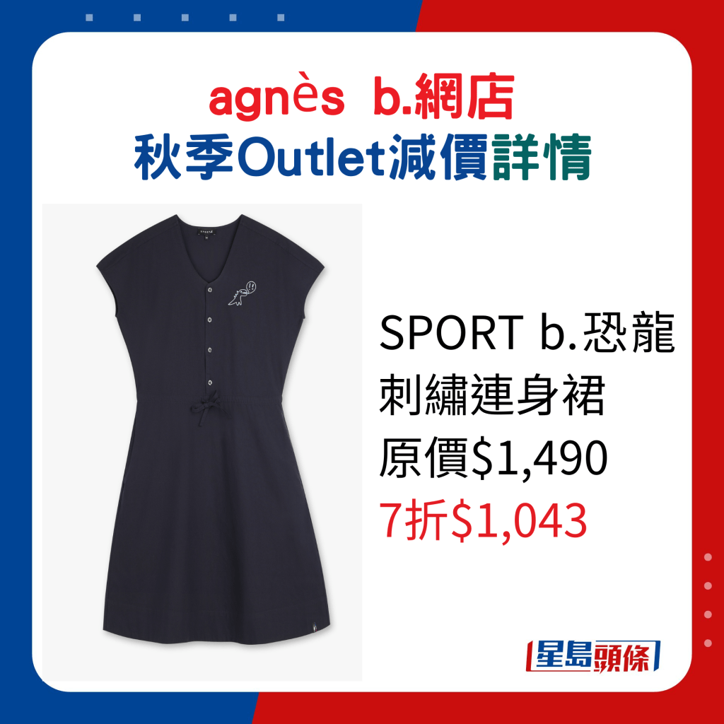 SPORT b.恐龍刺繡連身裙原價$1,490、7折$1,043