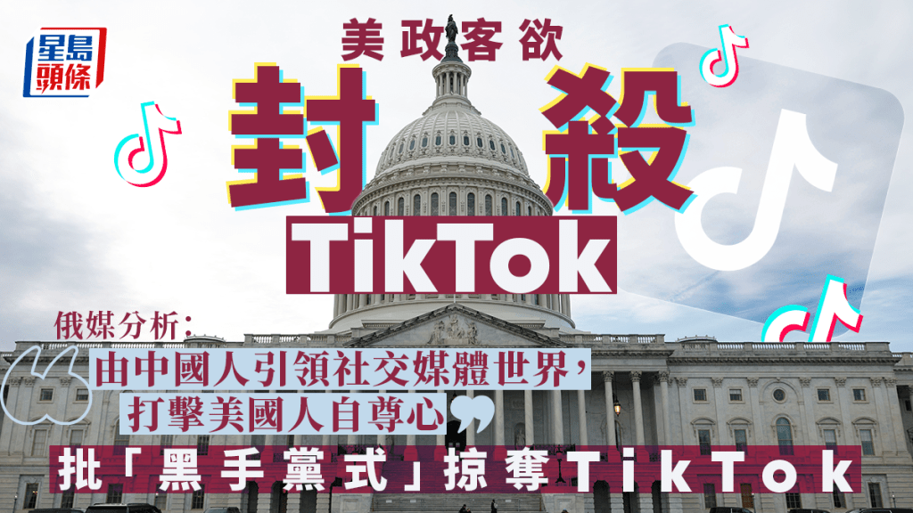 美國極力打壓TikTok發展