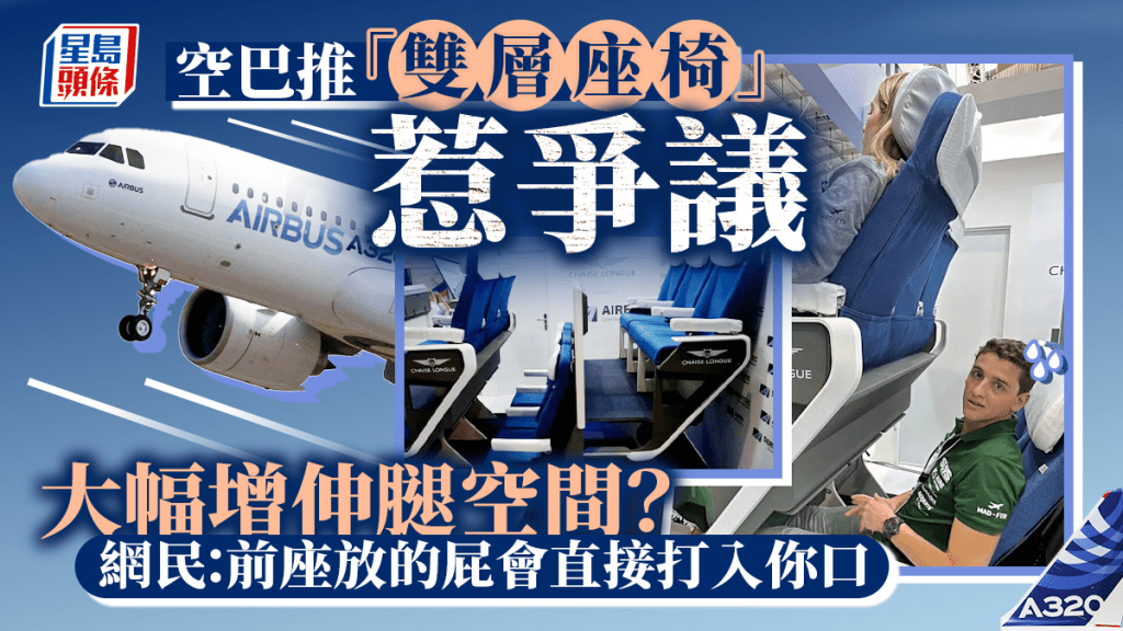 空巴研發機上雙層座椅 增搭客伸腿空間 網民將下層封為「放屁區」