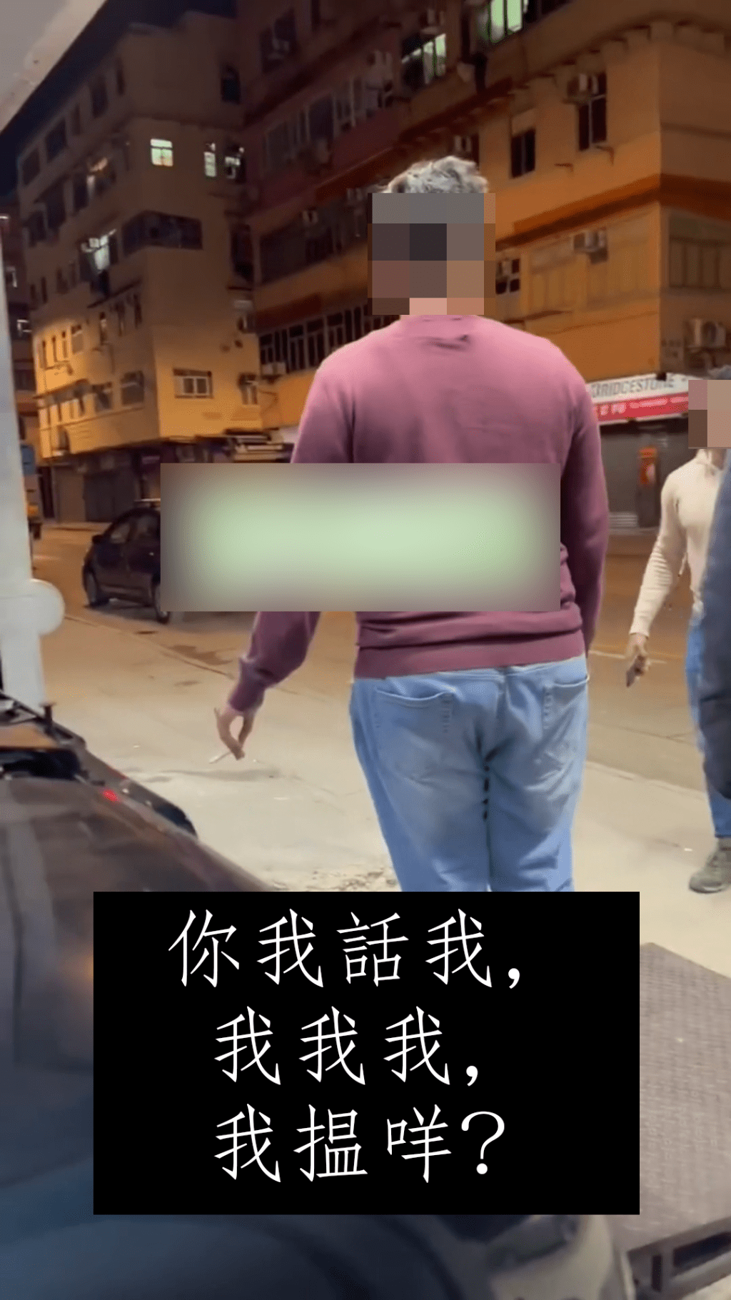 你我话我，我我我，我揾咩？