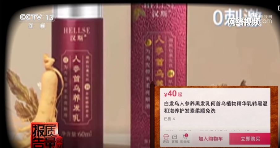 央视指一些所谓草本养发产品的宣传和实际有分别。 央视画面