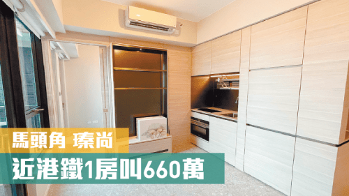 瑧尚低層B6室,實用面積303方呎,現叫價660萬。