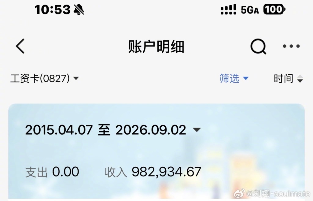 劉翔將2015年至2026年的近百萬工資全部捐出賑災。劉翔微博圖片