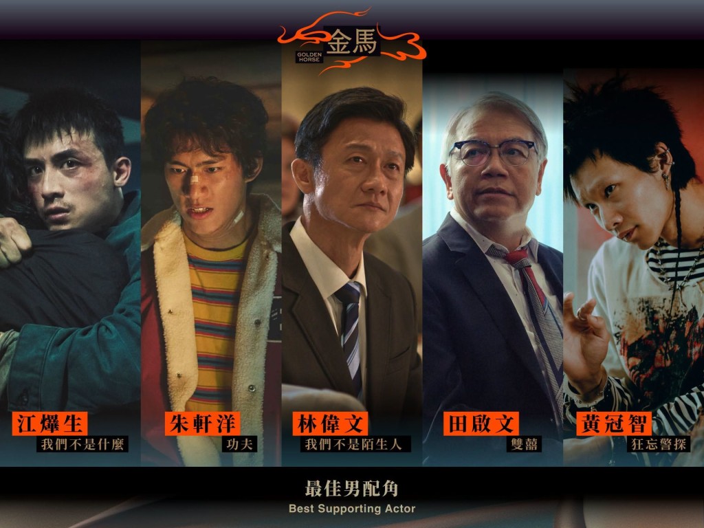 MIRROR成員Anson Kong江𤒹生憑《我們不是什麼》首度入圍金馬獎，與田啟文、朱軒洋爭奪最佳男配角。