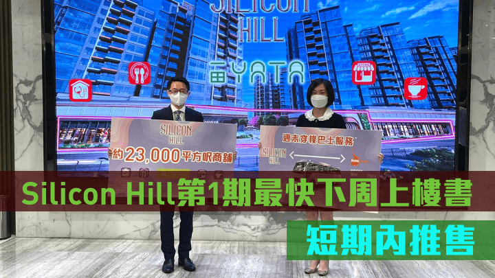 新地胡致遠指，項目料短期內獲批預售，最快下周上載樓書。