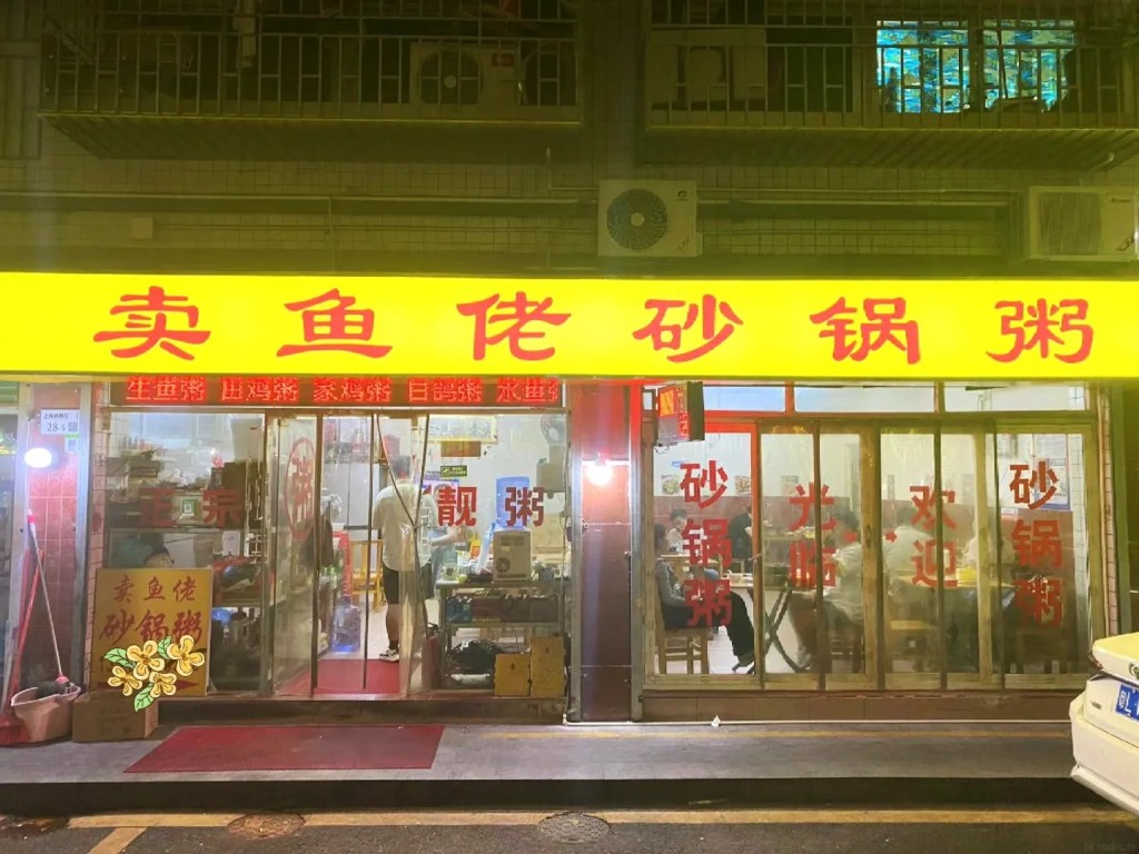對於喜愛宵夜的食客,「賣魚佬砂鍋粥」絕對不容錯過。 對於喜愛宵夜的食客,「賣魚佬砂鍋粥」絕對不容錯過。